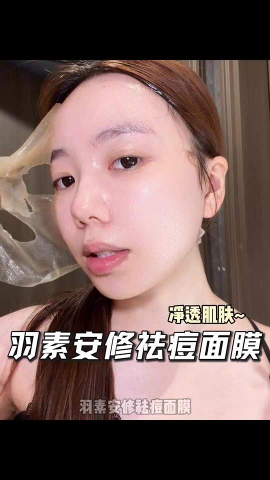 坚持用 出油长痘感觉真变少了呀！#羽素#祛痘面膜 #袪痘#羽素祛痘大灯泡#油痘肌视频封面