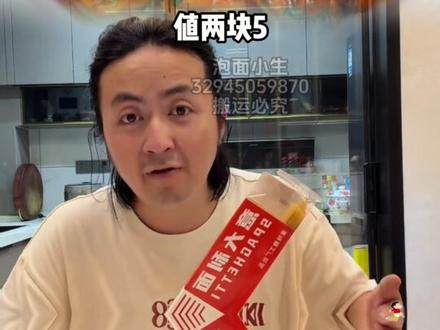 老炮说如果这个面不支持免费试吃，直播间都不让它进来。。。泡面先生推荐意大利面支持试吃一包哦，不满意可以退的，性价比很高的意大利面。#泡面先生 #意大利面 #泡面先生测评 #意大利面推荐 #泡面先生测评视频封面