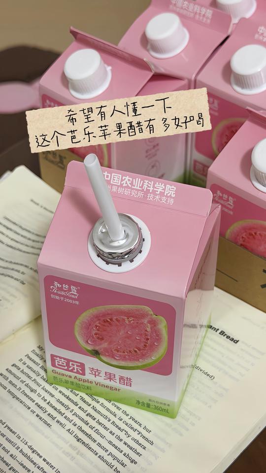 与其这不能吃那不能碰…不如吃吃喝喝后来一盒芭乐苹果醋#芭乐汁#苹果醋#仙女都在喝什么视频封面