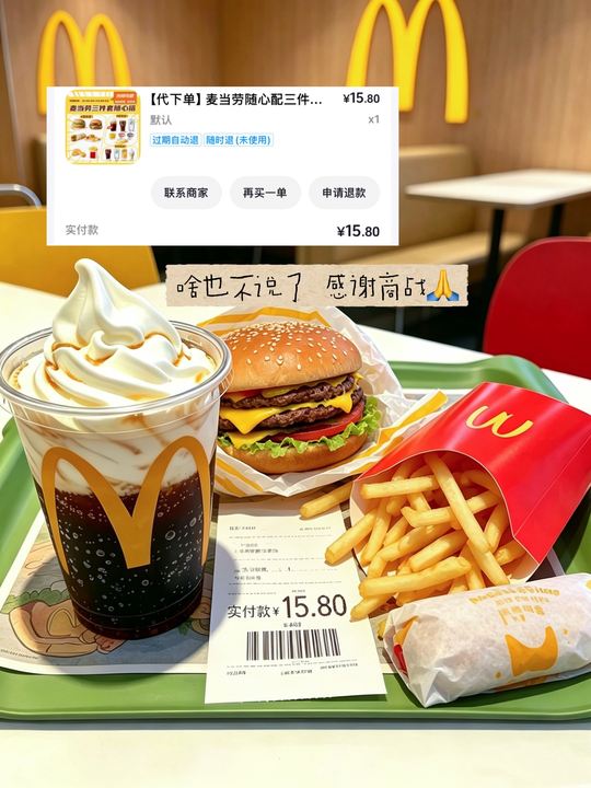 啥也不说了！麦当劳这波夯爆了！#薅羊毛的快乐 #早餐吃什么 #随心配 #麦门 #麦当劳视频封面