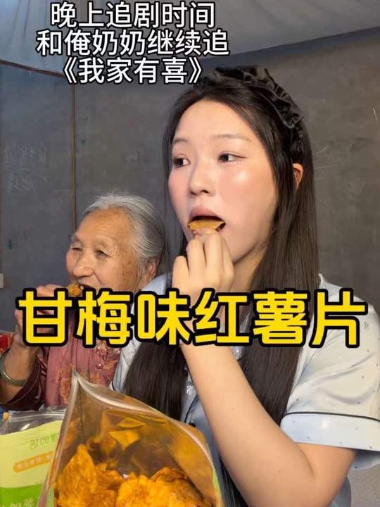 夏天 最喜欢 开着空调 和俺奶奶一起追老电视剧了视频封面