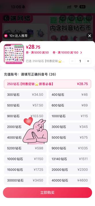 别错过这波福利 #钻石充值入口 #充钻福利 #钻石薅羊毛视频封面