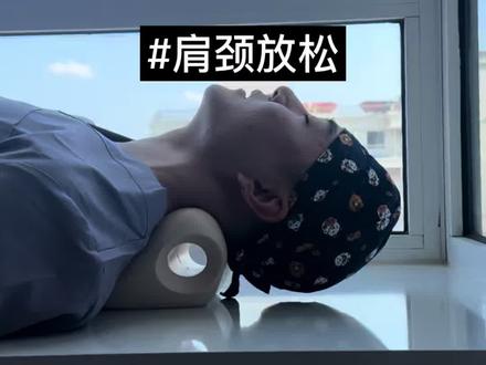#我的宝藏购物日记 #居家锻炼#颈椎#拉伸视频封面