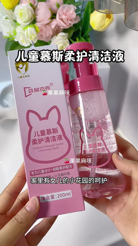 哇～小女孩也有专属的#私护洗液 尿渍 汗渍很容易滋生脏东西，用清水是很难清洗干净#袋鼠杰克 #洗护好物 #女生必备 #母婴好物视频封面