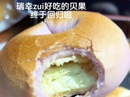 瑞幸要不你改行卖面包吧#贝果#强烈推荐#瑞幸咖啡#瑞幸贝果#芝士贝果视频封面