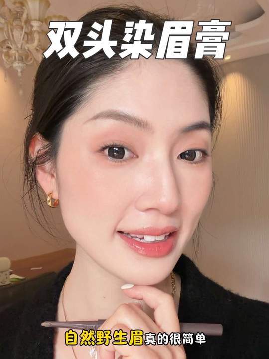 今年被露丝种草了浅眉 真的好干净显气质！ 桃又野双头染眉膏轻轻松画出自然野生浅眉！#桃又野双头染眉膏 #许妍同款 #野生眉教程 #新手化妆教程视频封面