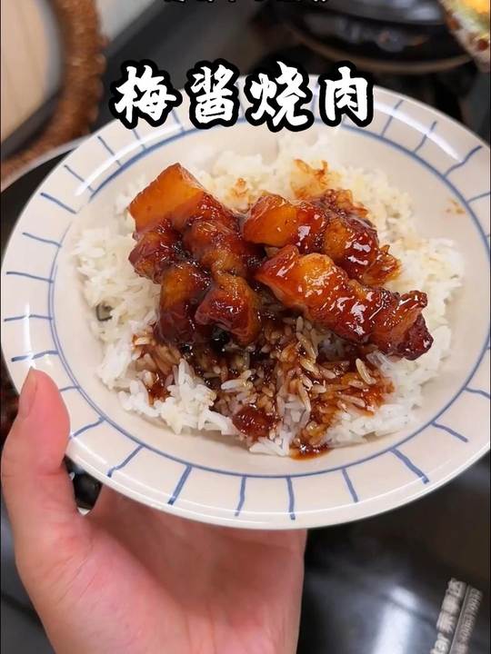 小朋友又馋梅酱烧肉了，作为亲妈必须学起来，比红烧肉好吃太多了，肥而不腻，酸甜可口，没有哪个小朋友能拒绝的味道#梅酱烧肉视频封面