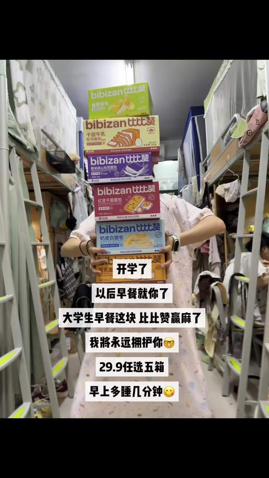 一座比比赞大厦 很有安全感，紫米 炼乳的都好好吃😋 #早餐吃什么 #早餐面包 #宿舍零食 #面包 #大学生囤货视频封面