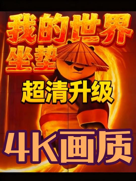 1080p已过时了，现在走来的是4k画质！ 素材感谢@梁永进 #我的世界中国版 #我的世界铜器时代 #我的世界铜傀儡 #游戏破壁计划#4K视频封面