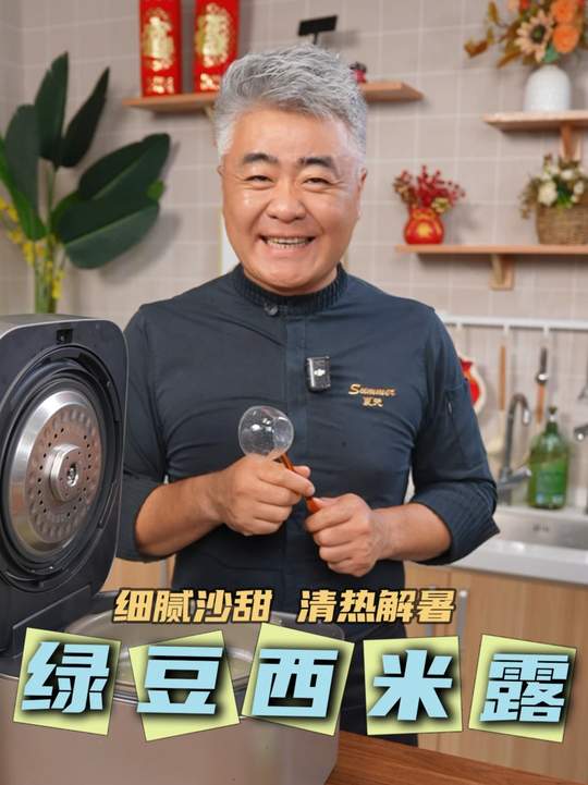夏天天气热，一碗绿豆西米露，只要您会烧水就能做出来~ #绿豆西米露#西米#绿豆#饮品#夏日饮品视频封面