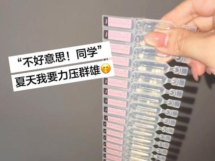 黑黄皮真的可以试试这个肤研次抛精华！#精华液 #次抛精华 #好物推荐🔥 #无限回购的宝藏单品 #薅羊毛的快乐视频封面
