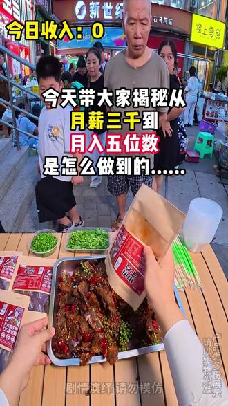 今天带大家揭秘，从月薪三千到月入五位_抖音短视频数据分析_点赞数521-蝉妈妈
