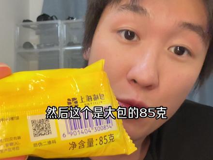 硫磺皂，很实用的东西，我心里的“神”，洗头洗脸洗衣服都能用到，10块钱5包，85g的，大家有需要下单视频封面