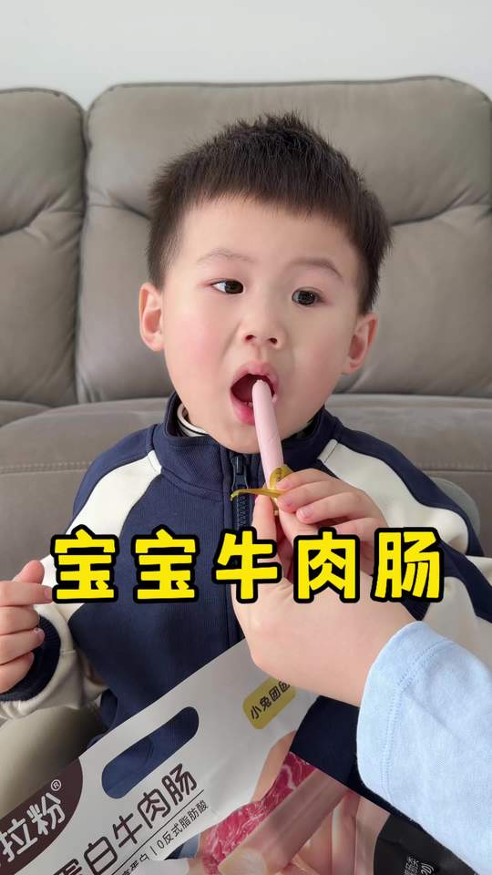 8个月以上的宝宝吃牛肉好处多多！小兔团团家的高蛋白牛肉肠鲜嫩营养，我儿子超级爱吃！还可以锻炼宝宝的抓握和咀嚼能力～#宝宝辅食 #宝宝零食 #牛肉肠 #宝宝爱吃 #零食视频封面