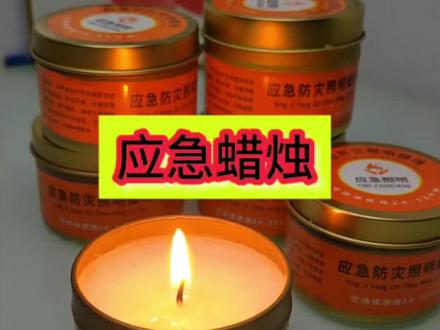 有备无患应急防灾大蜡烛，便携应急备用蜡烛，家里停电、户外露营照明、无烟无味防灾应急都能用#应急蜡烛视频封面