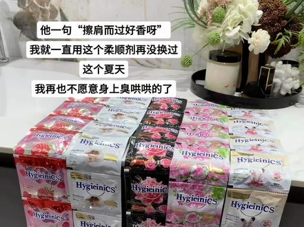 夏天不想身上一身汗味 体味的一定要备上这个！#柔顺剂 #伪体香 #学生党平价安利 #香香好物视频封面