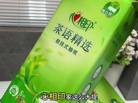 降价大促啦！！#心相印 可算来大促活动啦#悬挂式抽纸 #超便宜超划算#巨无霸抽纸 #心相印抽纸 原生木浆抽纸不掉毛不掉絮母婴放心用视频封面