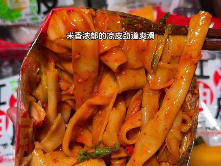 一拆！一倒！一拌！开袋即食的红油麻酱凉皮！当你天热不知道吃啥的时候！真的可以尝尝！关键到手7大包两口味才这价！冰凉爽滑的凉皮裹满了红油和麻酱！香香辣辣的巨爽口！没吃过的真可以试试！#凉皮 #速食美食 #开袋即食 #妈呀太香了 #超便宜超划算视频封面