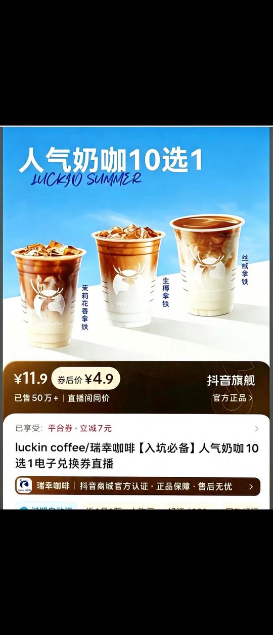 Luckin coffee既然生活不能拿捏，那就“拿铁”！
很喜欢这句话：生活就像一杯生耶拿铁，单喝生耶太甜，但单喝咖啡太苦，但要是双向奔赴，相互融合，就会有不一样的味道惊艳到你#瑞幸咖啡生椰拿铁 #买杯咖啡哄自己上班 #一杯奶茶的快乐 #咖啡续命的打工人 #瑞幸咖啡视频封面