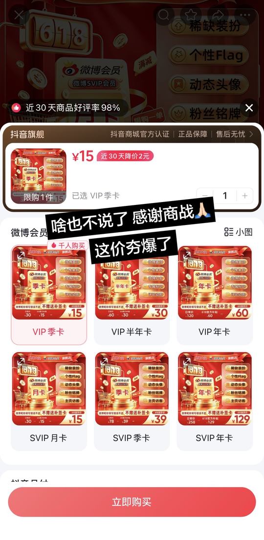 #微博 商家你到底赚什么啊？618大破价，这谁能忍得住啊！#微博会员 #薅羊毛 #618好物节视频封面