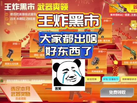王炸黑市出好东西啦#CFM #CFM手游 #王炸黑市视频封面