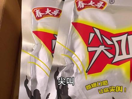 破大防了！收到好朋友送的童年辣条大礼包！全都是小时候爱吃的！ #辣条#童年记忆小零食#童年小卖部#零食视频封面