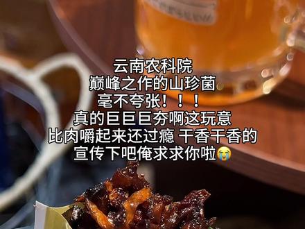 #云南美食 #农科院研发的零食好吃绝了 #嘎嘎好吃 #超便宜超划算 #强烈推荐视频封面