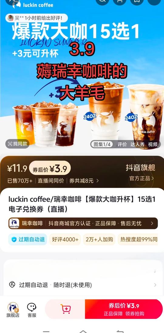 夯爆了！夯爆了！！瑞幸咖啡大羊毛。爆款大咖15选1#瑞幸咖啡#瑞幸 #薅羊毛的快乐就这么简单视频封面