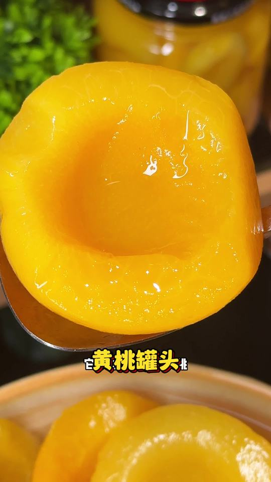 脆脆嫩嫩的，一吃就是今年新鲜的黄桃#黄桃罐头 #脆嫩多汁的大黄桃罐头 #夏天吃什么视频封面
