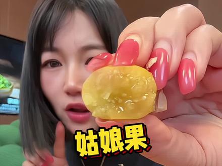#菇娘果 #菇娘 #姑娘 #水果 #好吃到停不下来视频封面