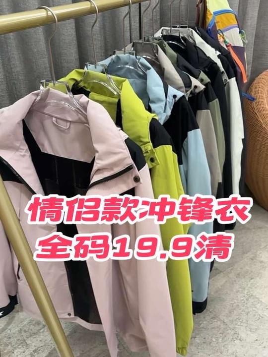 刷到姐妹赶紧囤！这跟白给没啥区别了！就是没啥库存了！先拍先得！#冲锋衣推荐 #冲锋衣 #男女同款冲锋衣 #反季清仓 #清货视频封面