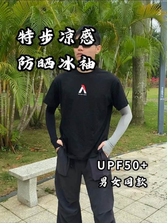 特步的冰袖不仅便宜还有效防晒，特别好用，男女同款多色可选！ 自带冰凉爽感，胖瘦都可以穿，透气不滑落不勒胳膊！#冰袖#防晒冰袖#防晒袖套#冰袖推荐#夏日防晒必备单品推荐特步新款冰袖男士防晒套袖冰丝护袖夏季防紫外线户外专用女款护臂视频封面