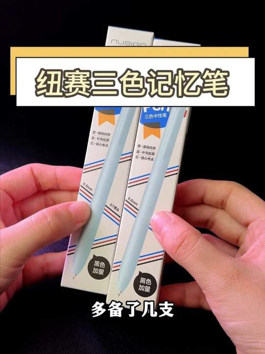 发现一支老师听课超级好用的#三色笔 ，一支笔有三个颜色，记笔记，改错题，一笔就够了，推荐！#文具用品 #得力文具 #学习用品视频封面