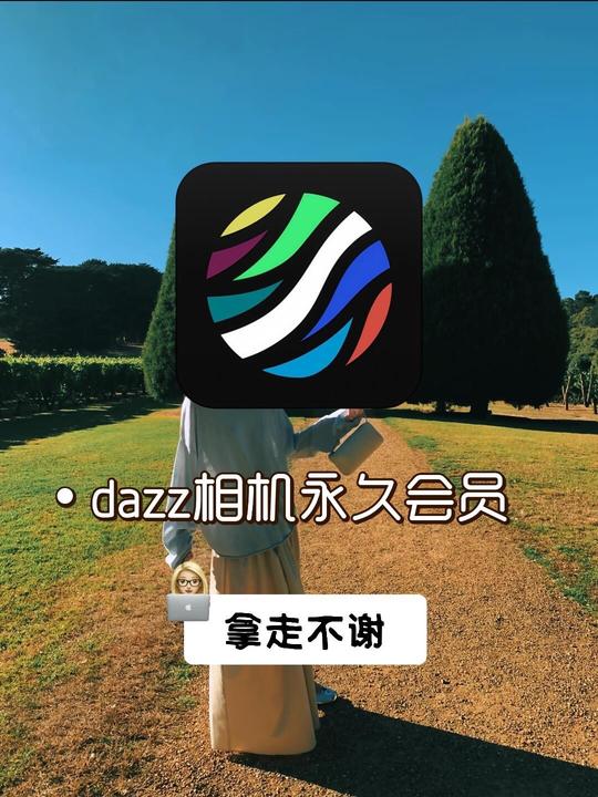 Dazz永久会员成功被我拿下了！哦豁！一开始还抱半信半疑的心态！结果试了一下，比想象中的要简单多了！跟着教程一分钟就搞定了，那种跳过88，用上了自己喜欢的滤镜的快乐谁懂～

直接升级为dazz的永久会员，所有滤镜随意选择调试～太巴适了
现在打开dazz随手拍的照片都复古质感拉满～各种风格轻松驾驭，ins风、复古风、电影感随意切换
dazz拍出的照片自带颗粒质感，出片率爆表了
 #dazz相机   #dazz永久会员   #dazz    #dazz会员   #dazz会员白嫖视频封面