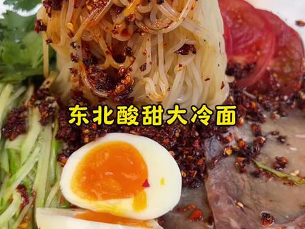 今天26度，夏天终于来了‼️东北大冷面安排上‼️ #美食教程 #东北大冷面 #冷面 #蜂蜜大冷面视频封面