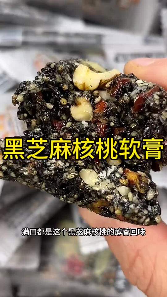 建议所有女生都把零食换成这个#三只松鼠#黑芝麻核桃软膏#仙女都在吃什么#配料表干净#软糯香甜视频封面