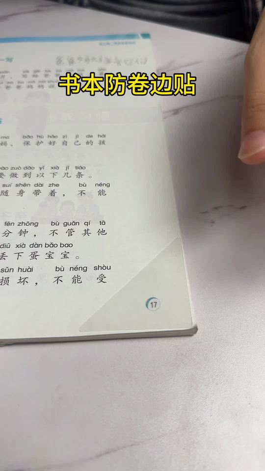 孩子的新书发下来了吧，有时间的家长可以这样做，防止书角卷边褶皱!#生活小妙招#实用小技巧 #包书角学季视频封面