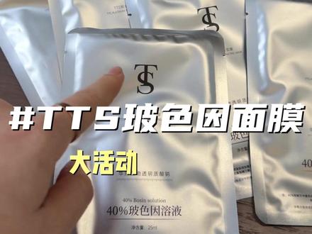 #TTS 铂金面膜的大漏别忘了捡！直接把数量换成6，价格划算的同时体验高品质的面膜，真的是花小钱办大事！#精致女人必备  #面膜   #性价比超高视频封面