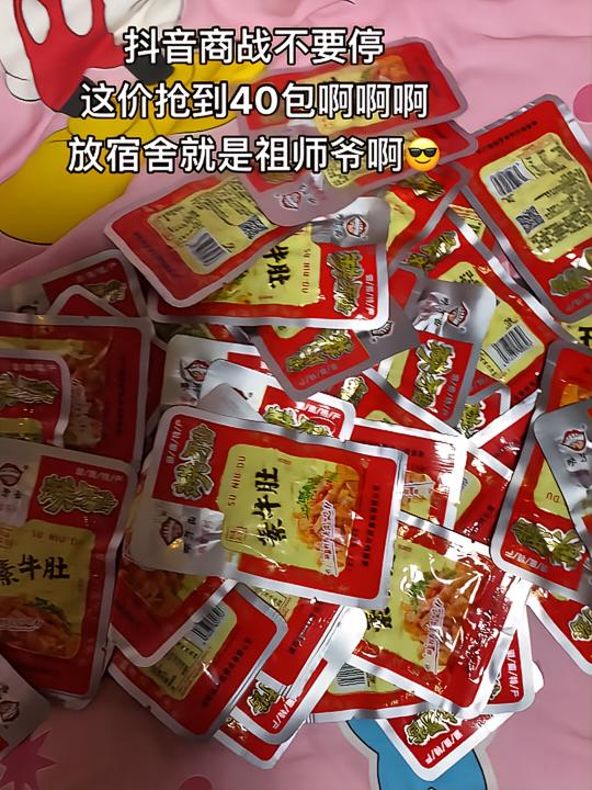 缺牙齿素毛肚也来大羊毛啦！这价抢到40包，简直划算到姥姥家！够麻够辣够过瘾！就这价这份量还要啥自行车啊！冲就完事了！#缺牙齿素牛肚#爆辣挑战#无辣不欢#超便宜超划算#在抖音入手的好东西视频封面