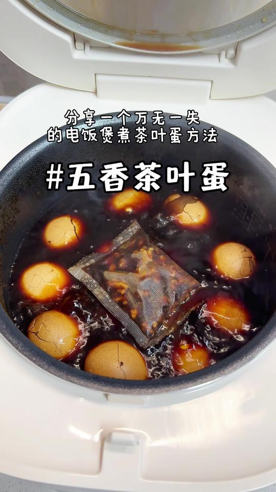 昨晚用电饭煲做了一锅茶叶蛋 今天早上已经很入味了#茶叶蛋 #早餐吃什么 #自制茶叶蛋视频封面