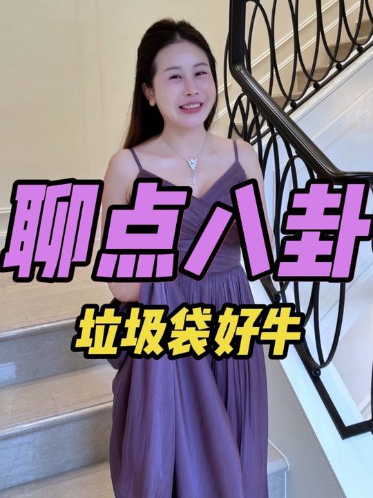 今天八卦一下我们家做饭阿姨的儿媳妇生了对双胞胎，她还叫她村里的人关注我们，还给我们卖垃圾袋，哈哈哈视频封面