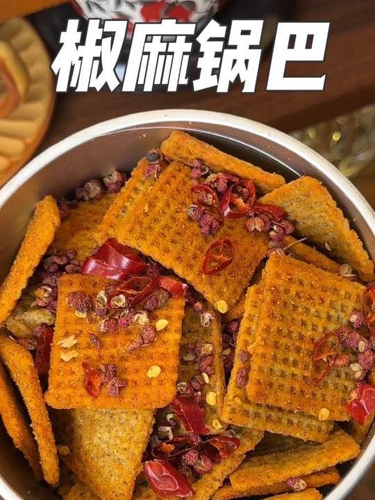 这价直接到手2大罐的粗粮锅巴！椒麻鲜香满口谷物香#这一口好过瘾 #追剧小零食 #锅巴视频封面
