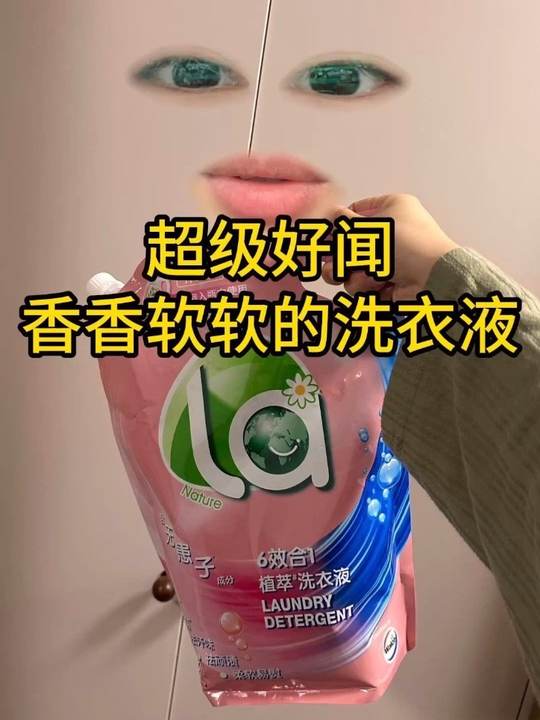 威露士新款无患子！超好闻
#威露士 #洗衣液 #威露士洗衣液 #香氛洗衣液 #香水洗衣液视频封面