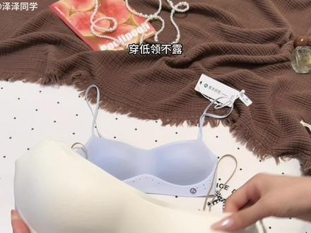 低领口 细肩带 无痕美背！全是Buff的漂亮内衣 简直适配所有穿搭！#细肩带内衣 #低领口内衣  #草本初色 #美背内衣 #粉底液内衣视频封面