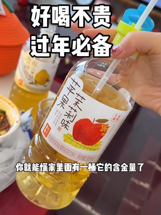 过年吃得油腻又重口，还得果子熟了清爽不甜的果茶喝着解腻，配料表贼干净，哪哪都是0，纯粹果香茶香，当水喝都没啥负担，新出的苹果茉莉和香柚观音巨好喝#好喝不贵 #果茶 #茉莉花茶 #乌龙茶 #多喝水视频封面
