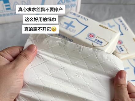 丝飘抽纸质量真的好！便宜量大又好用，纯纯的捡漏！太值了！遇到这么便宜又好用的抽纸直接闭眼冲啊！！#纸巾 #抽纸 #超便宜超划算#纸巾好用不贵 #好用的大包纸巾推荐视频封面