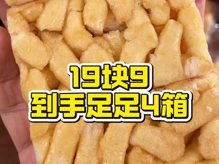 哇19.9【到手4箱】良品铺子这个四箱沙琪玛真的太太太划算了，大人小孩都爱吃，全家都停不下来#沙琪玛#良品铺子视频封面