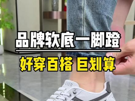 谁敢信！品牌这双阿甘鞋脚感也太舒服了，上脚还贼百搭！关键还是品牌的，真可以闭眼入！#品牌男鞋 #一脚蹬休闲鞋 #软底软面穿上超舒服 #百搭鞋子 #舒服又百搭视频封面