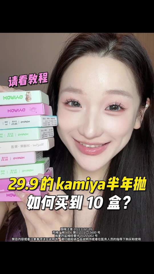真的建议你们试试有钱人带的半年抛…#半年抛 #眼珠珠 #美瞳 #kamiya #闭眼入的产品视频封面