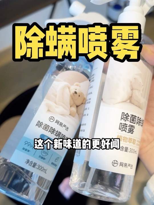 天……我还是老老实实给枕头除除螨吧！ #除螨喷雾 #除螨 #家居好物 #除螨包 #创作灵感视频封面